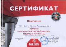 Сертификат официального дистрибьютора продукции Huch EnTEC
