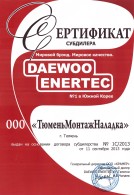 Сертификат субдилера "DAEWOO ENERTEC"