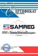 Сертификат официального партнера "SAMREG"