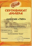 Сертификат официального дилера "Liepsnele"