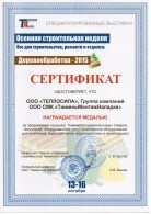 Награждение медалью от специализированной выставки "Тюменская ярмарка"